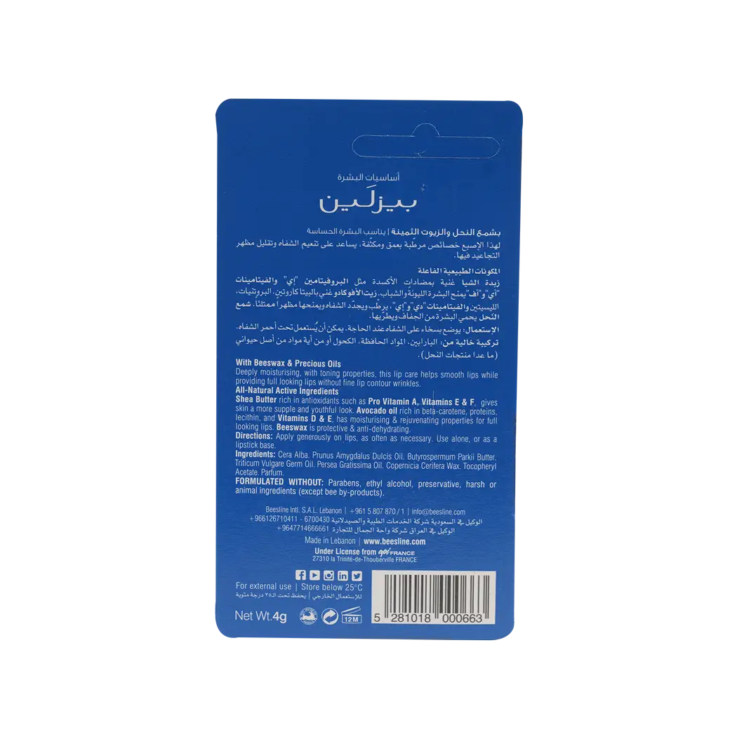 41513-Beesline Lip Care Shea Butter&Avocado Oil  4Gm +1
