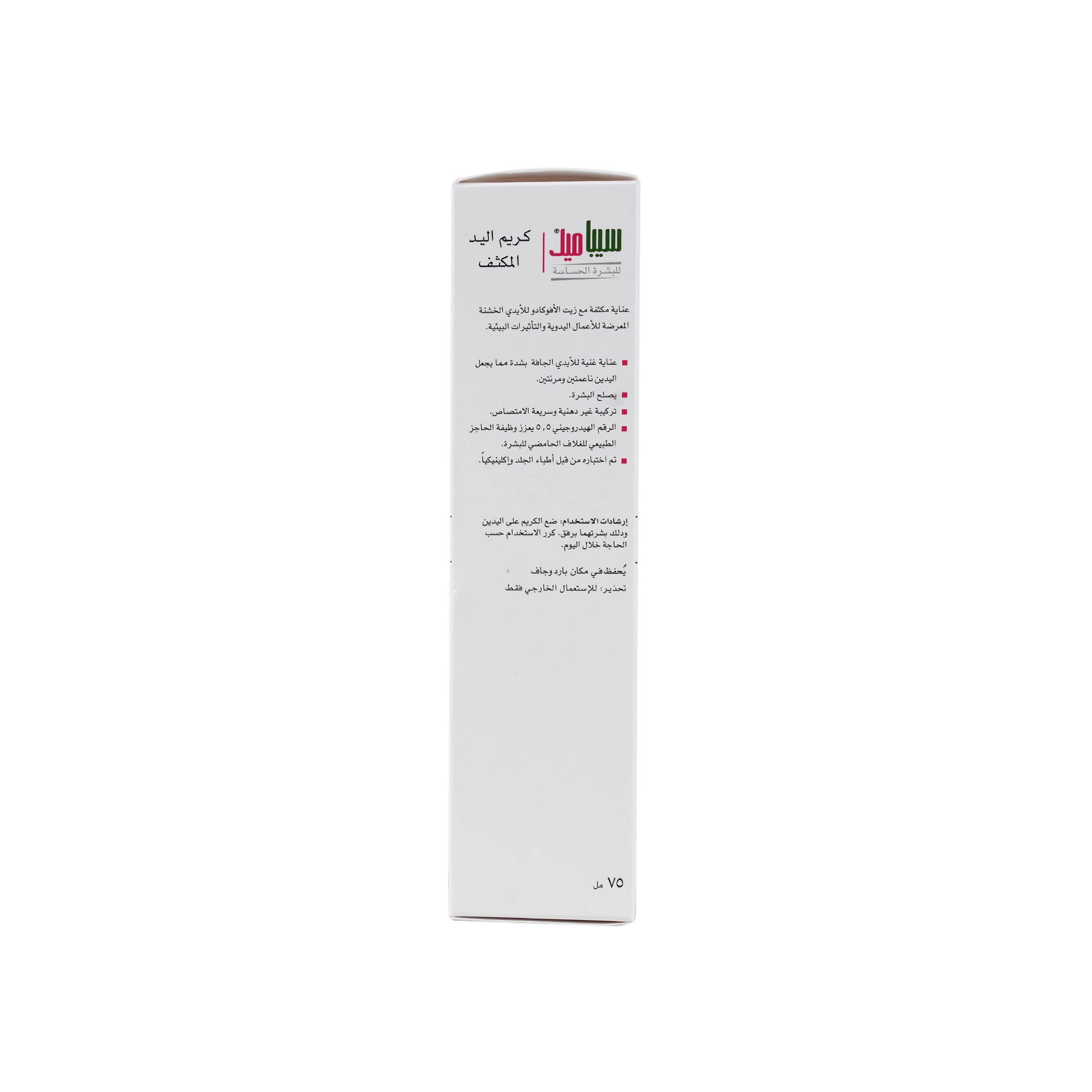 Sebamed Intensive Hand Cream 75ml