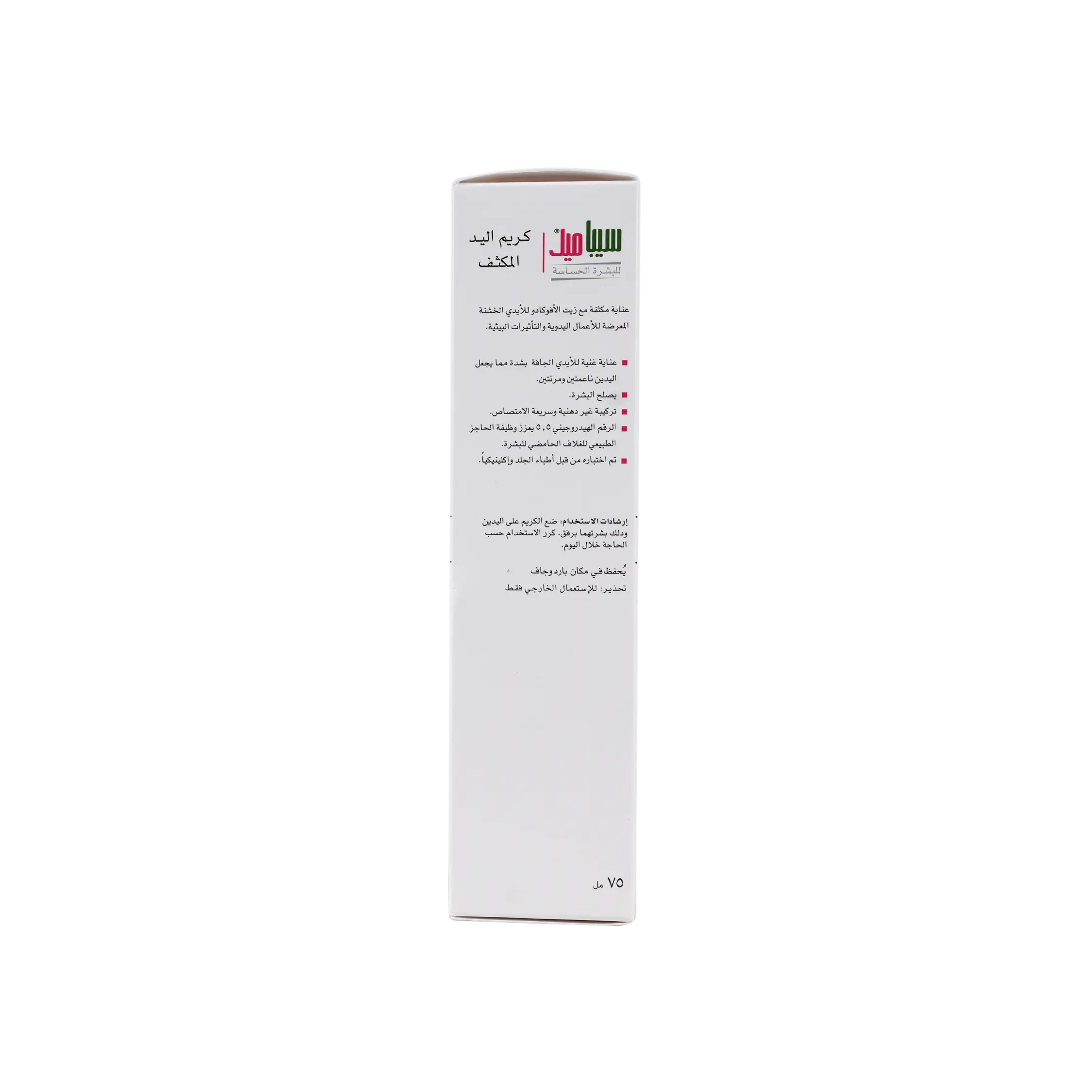 Sebamed Intensive Hand Cream 75ml