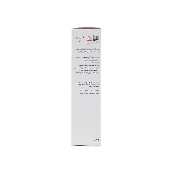 41818-Sebamed Intensive Hand Cream 75ml +2