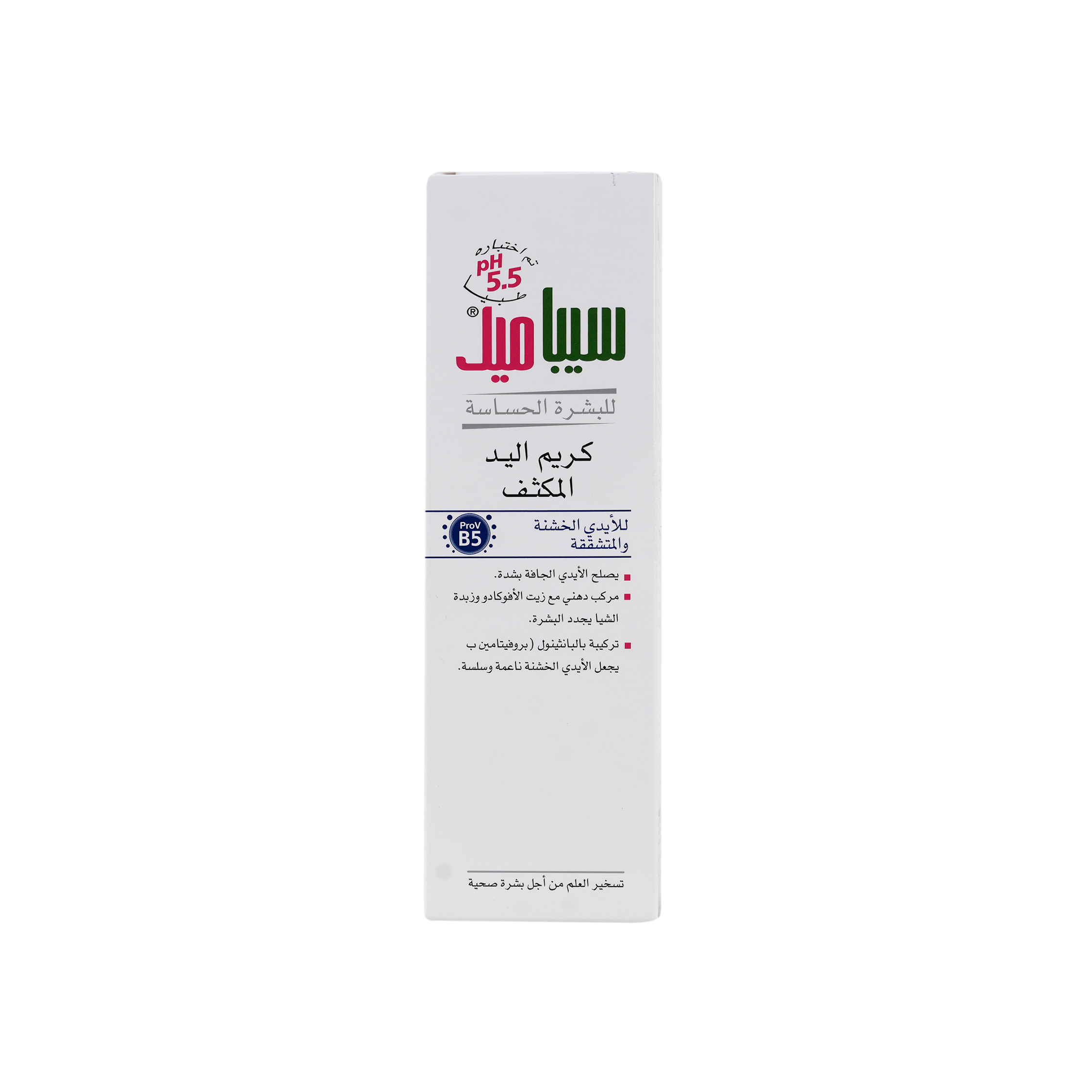 Sebamed Intensive Hand Cream 75ml