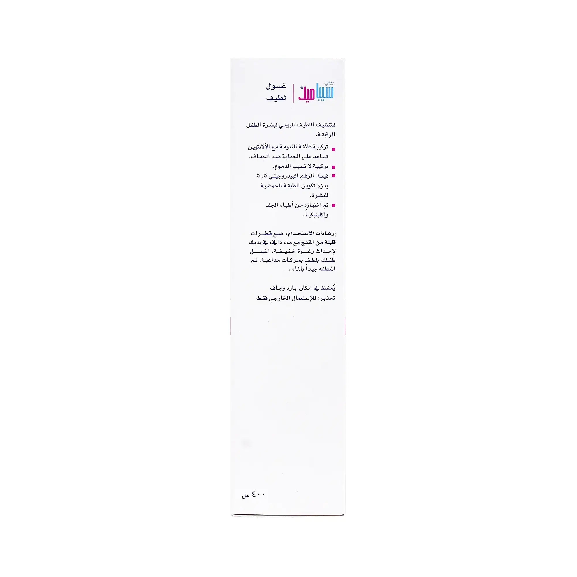 45173-Sebamed Baby Gentle Wash 400ml +3