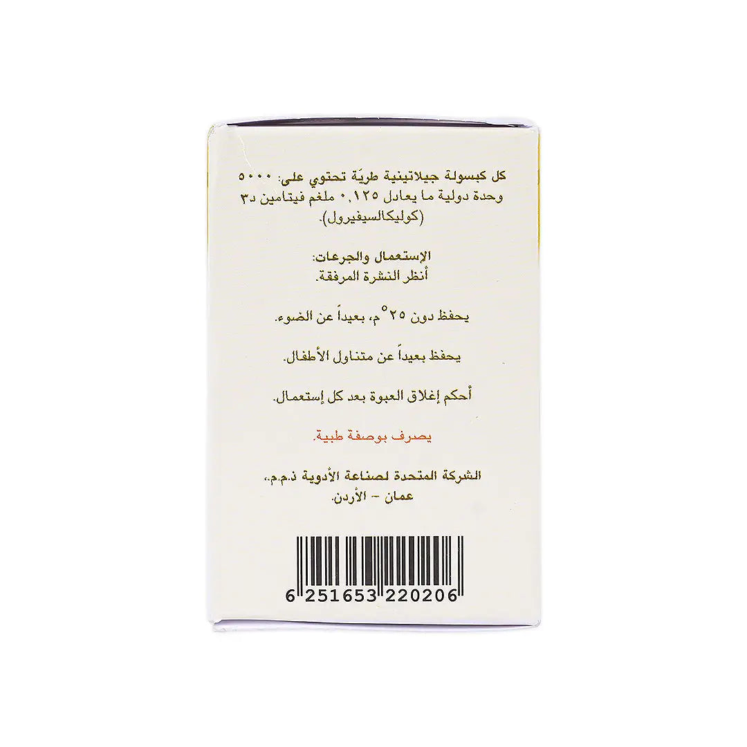 هاي دي- 5000 وحدة دولية- 30 كبسولة
