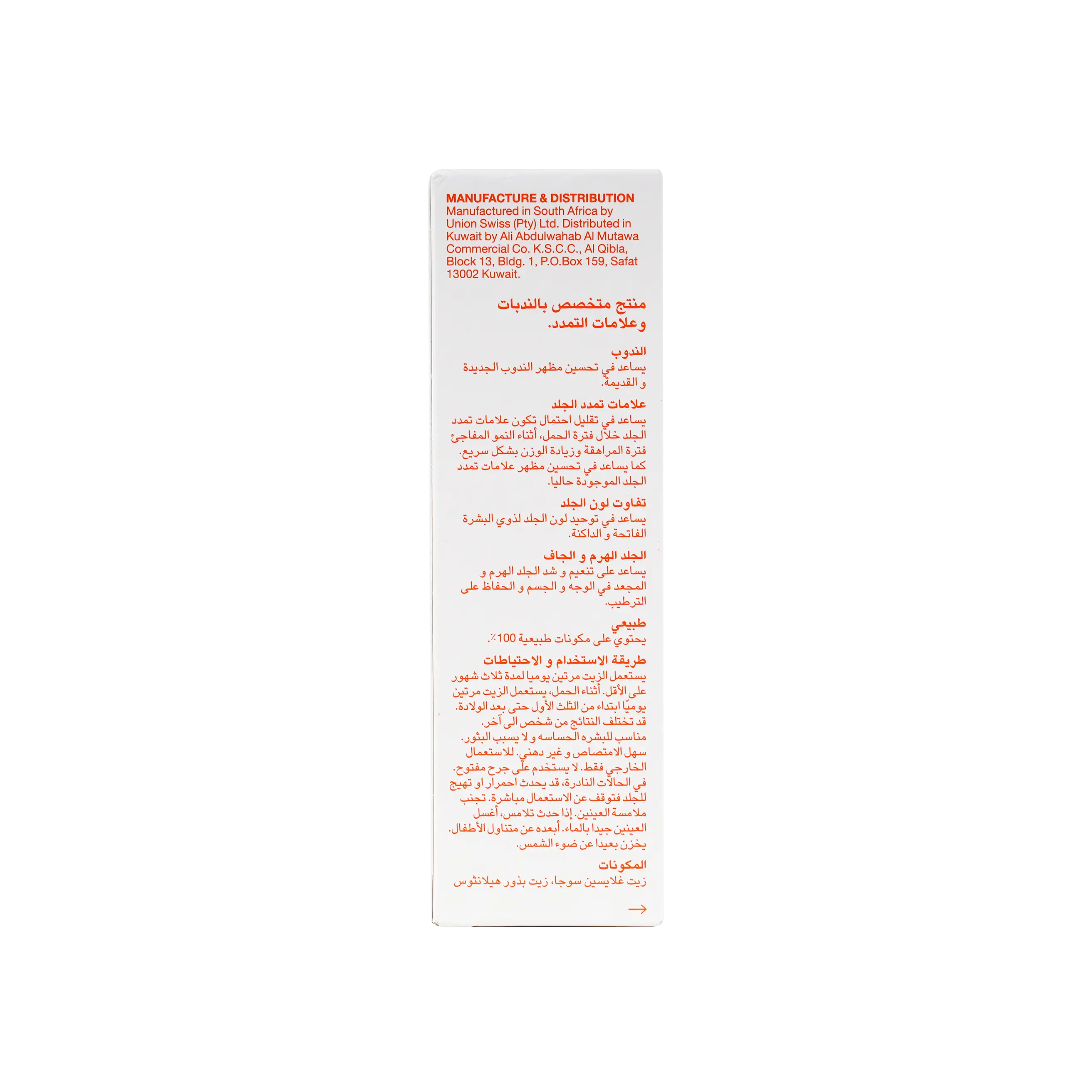 Bio Oil (Natural) 125Ml