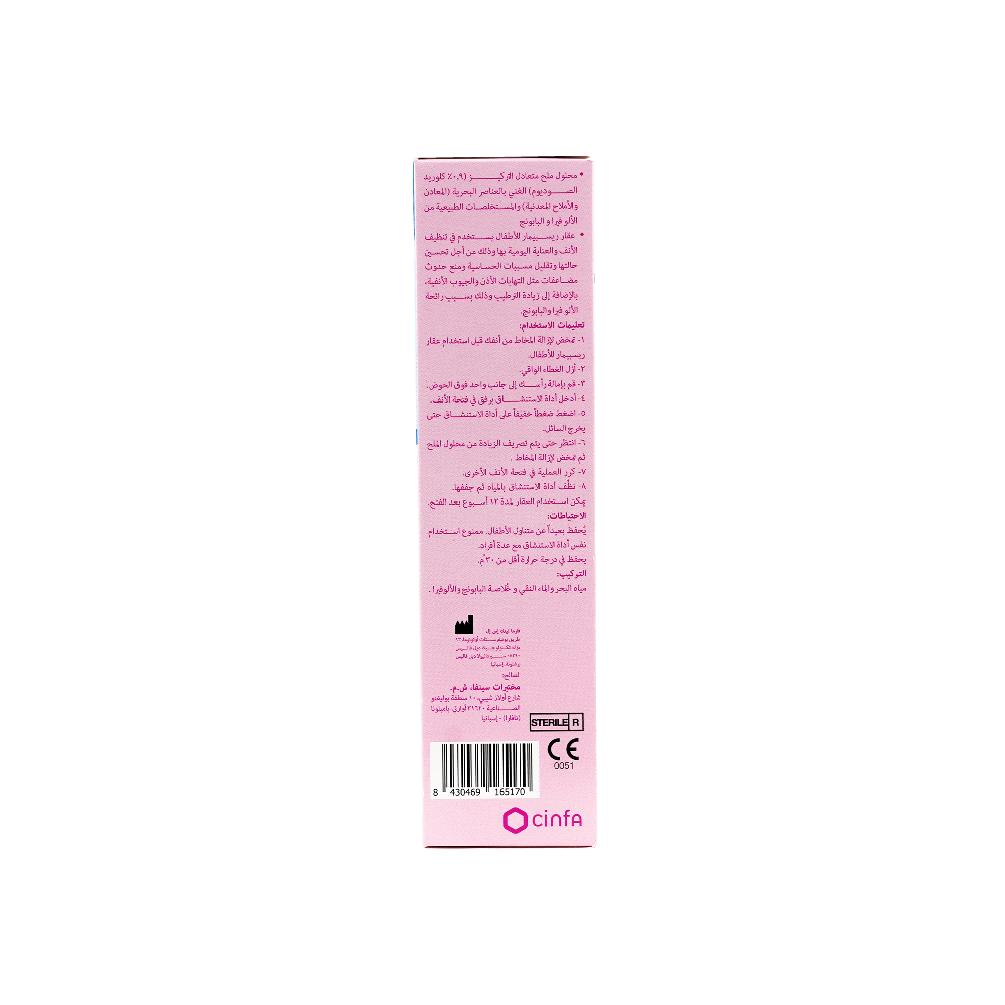 RESPIMAR PEDIATRIC NASAL SPRAY 120ML