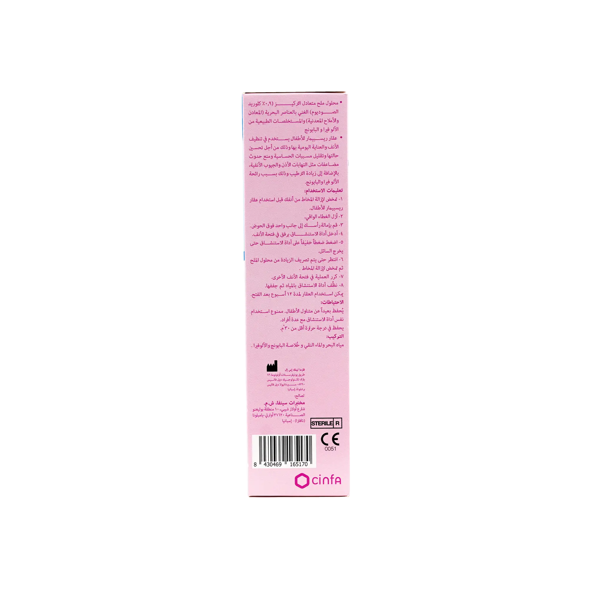 Buy RESPIMAR PEDIATRIC NASAL SPRAY 120ML Online | Pharmazone Kuwait