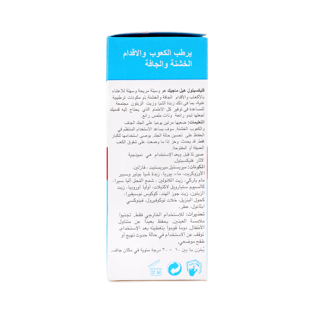 47024-Flexitol Heel Magic 70g +7