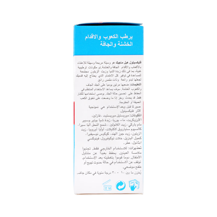 47024-Flexitol Heel Magic 70g +7