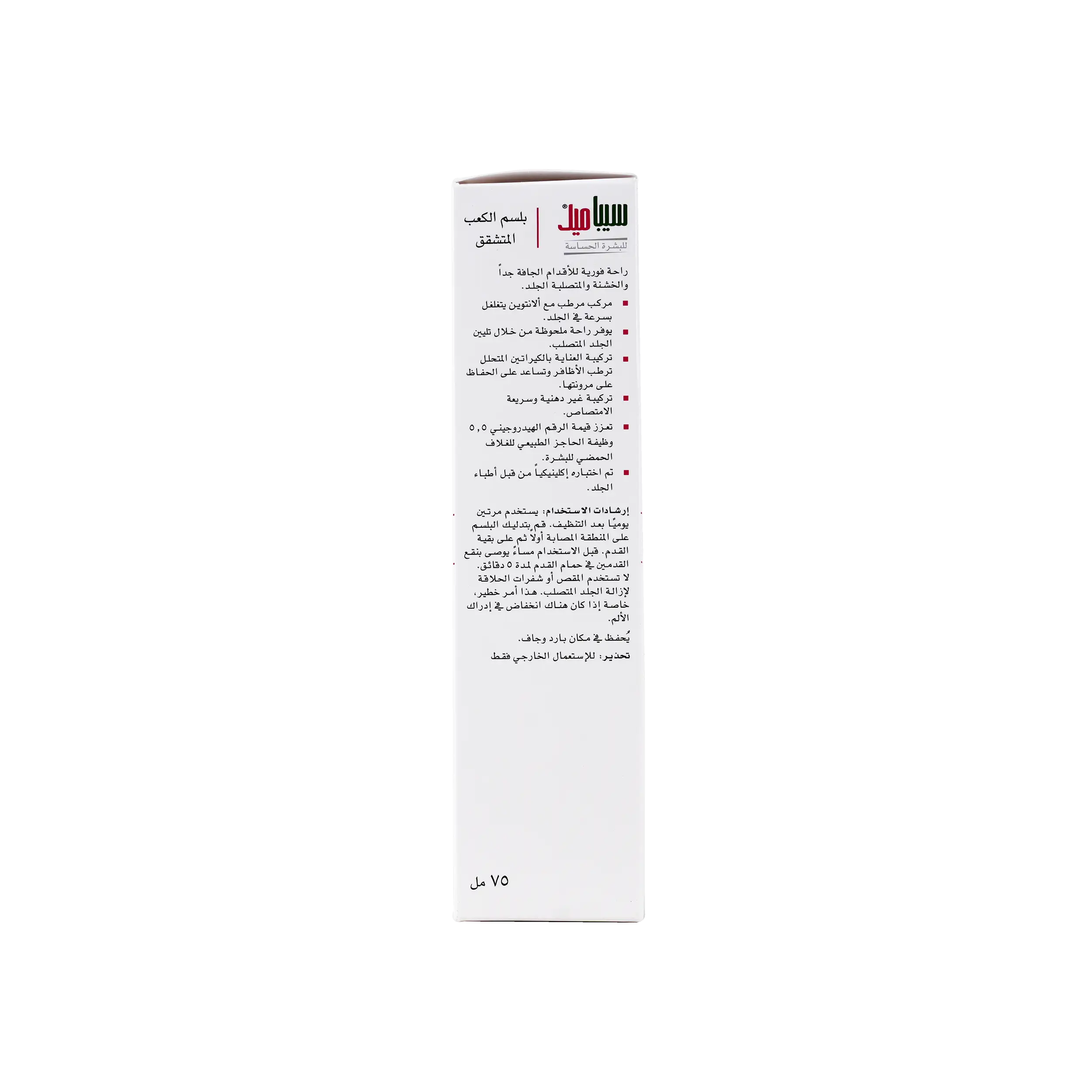 Sebamed Cracked Heel Balm 75ml