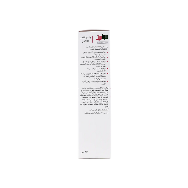 47417-Sebamed Cracked Heel Balm 75ml +2