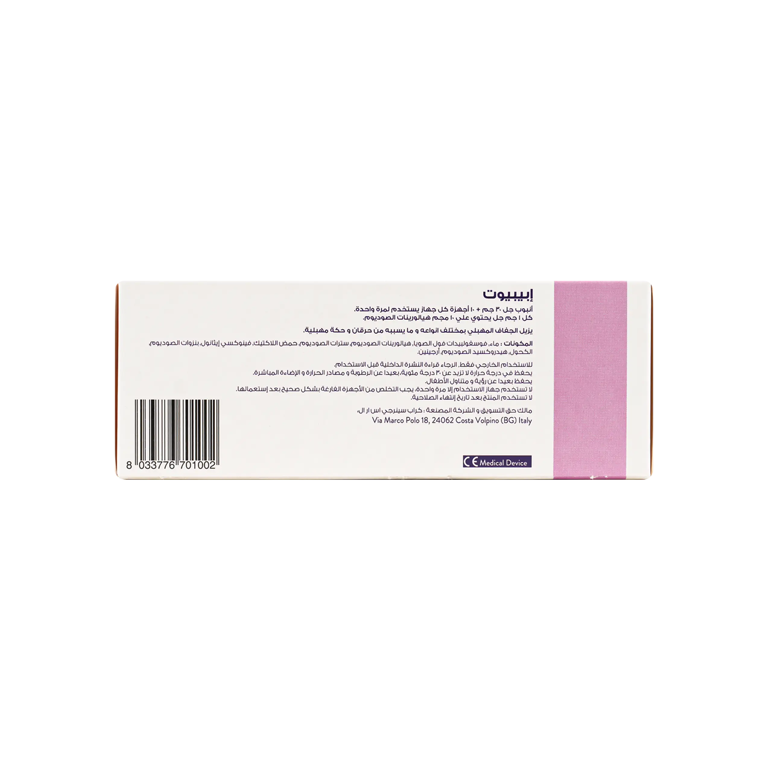EPIBIOT MOISTURIZING VAGINAL GEL 30G