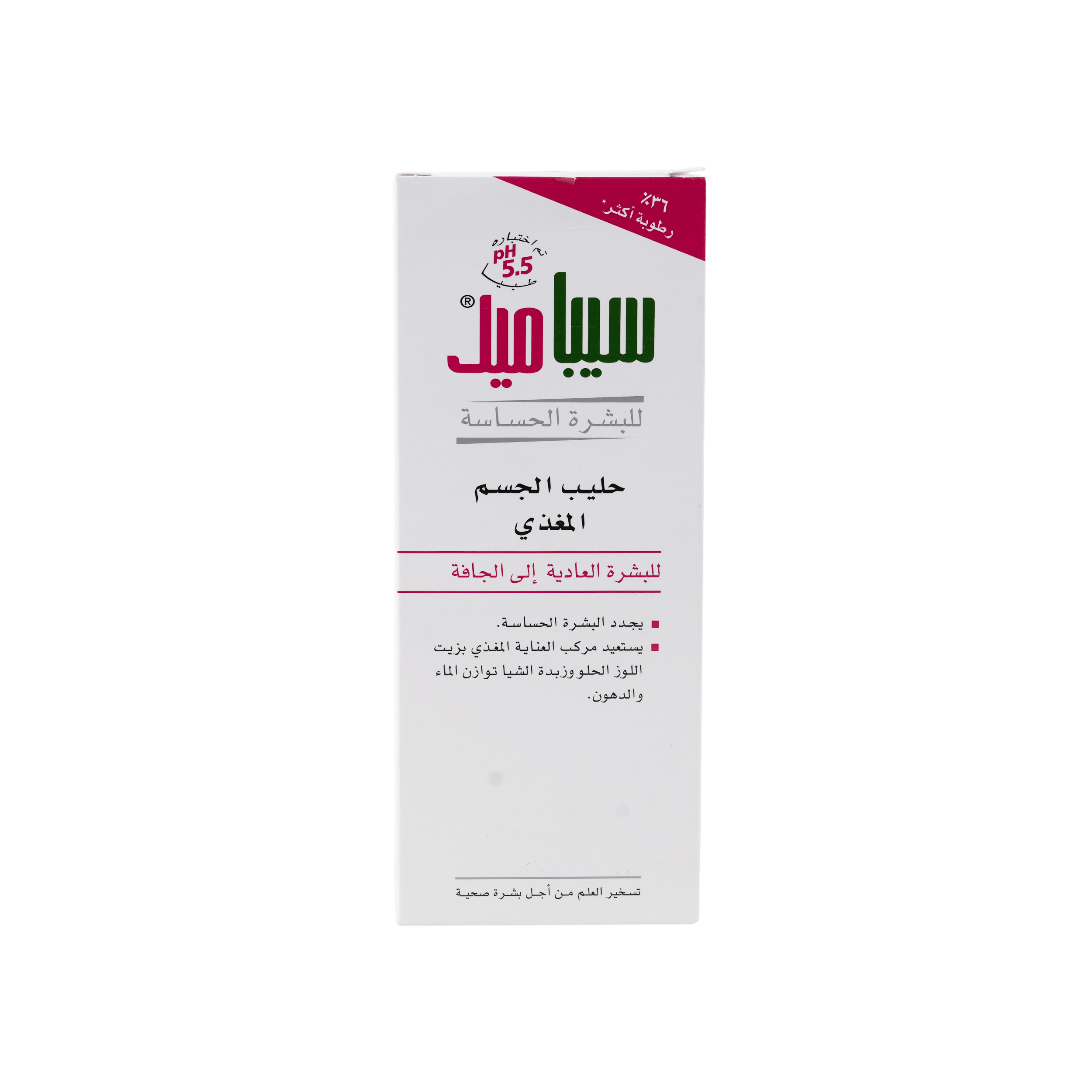 Sebamed Nourishing Body Milk 200ml