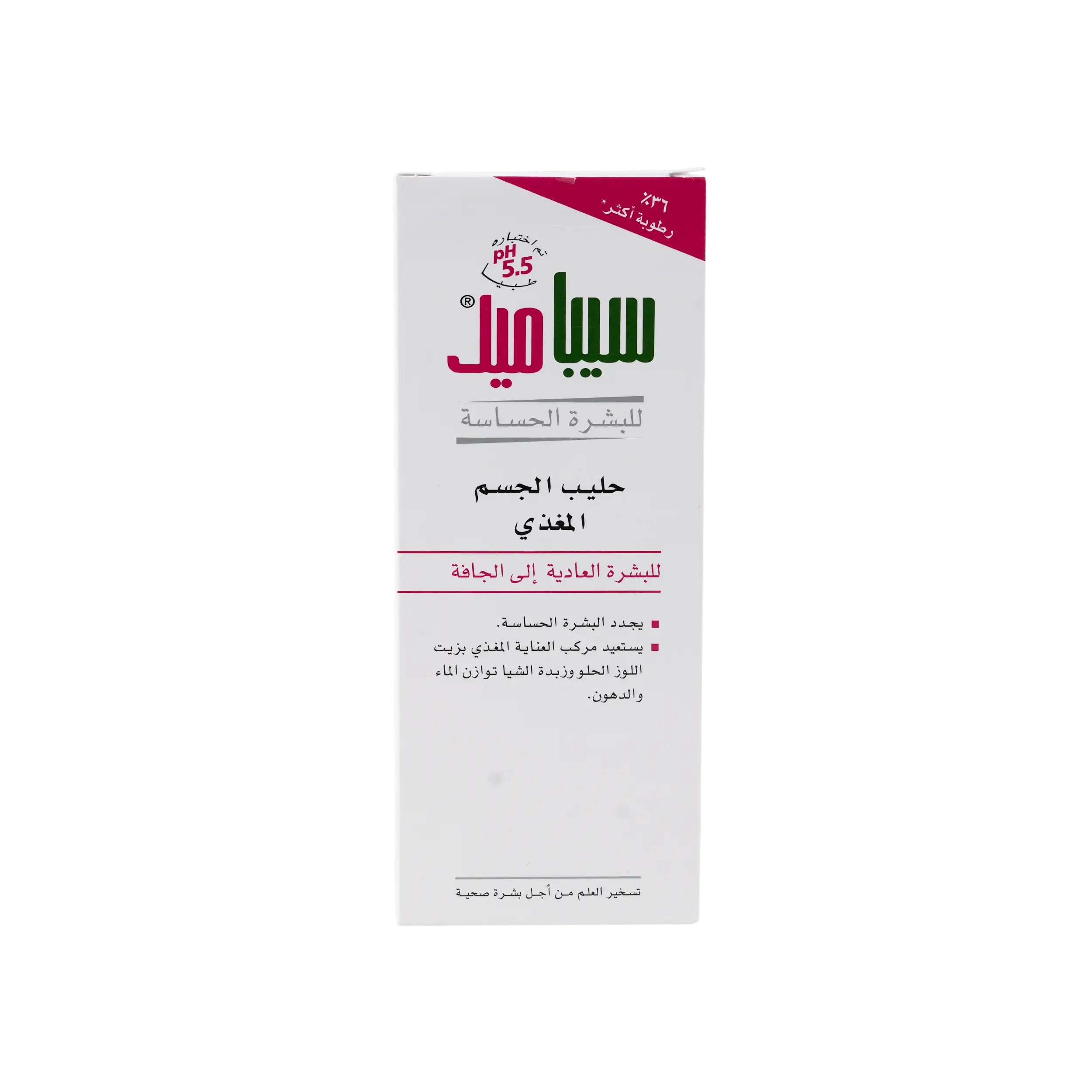 Sebamed Nourishing Body Milk 200ml