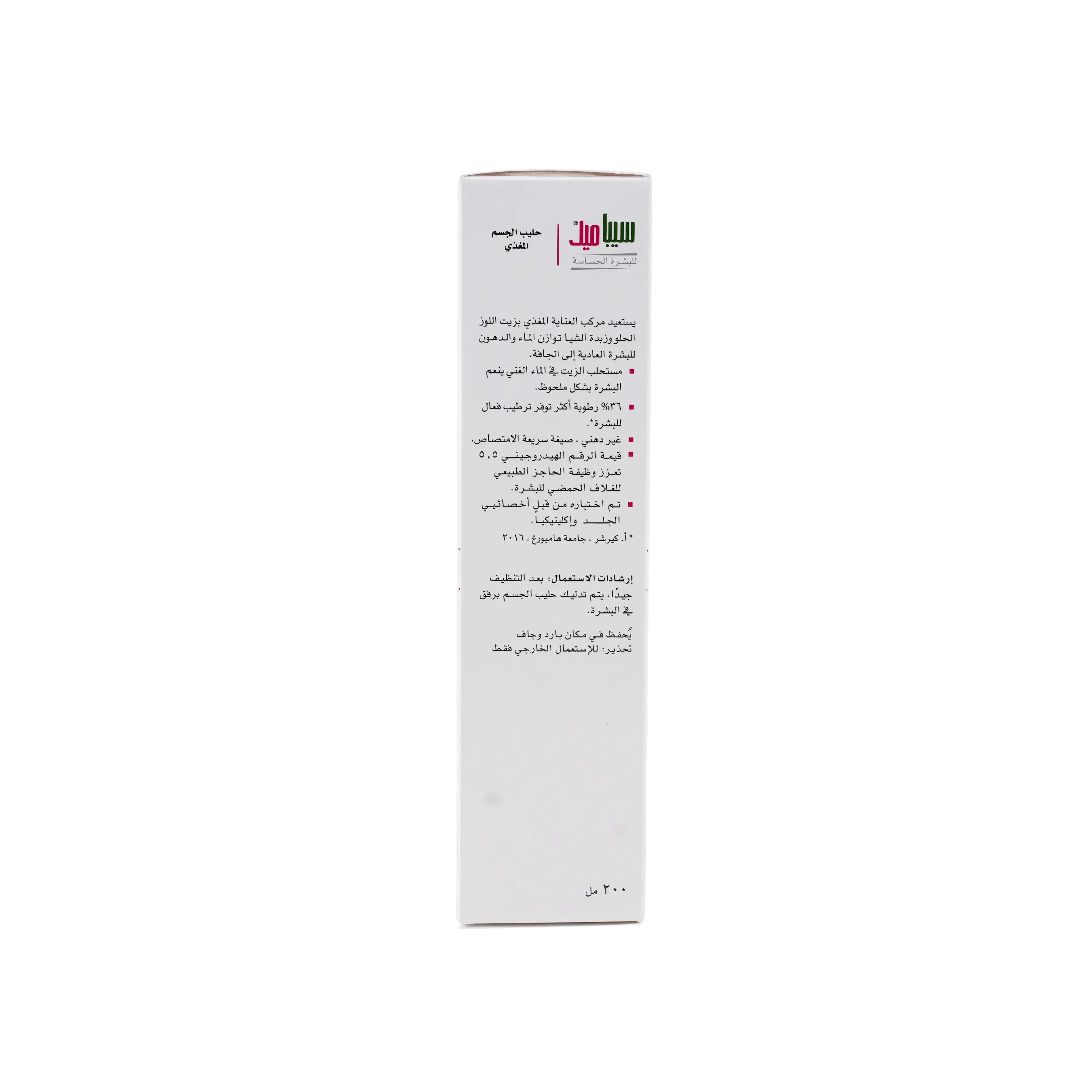 Sebamed Nourishing Body Milk 200ml