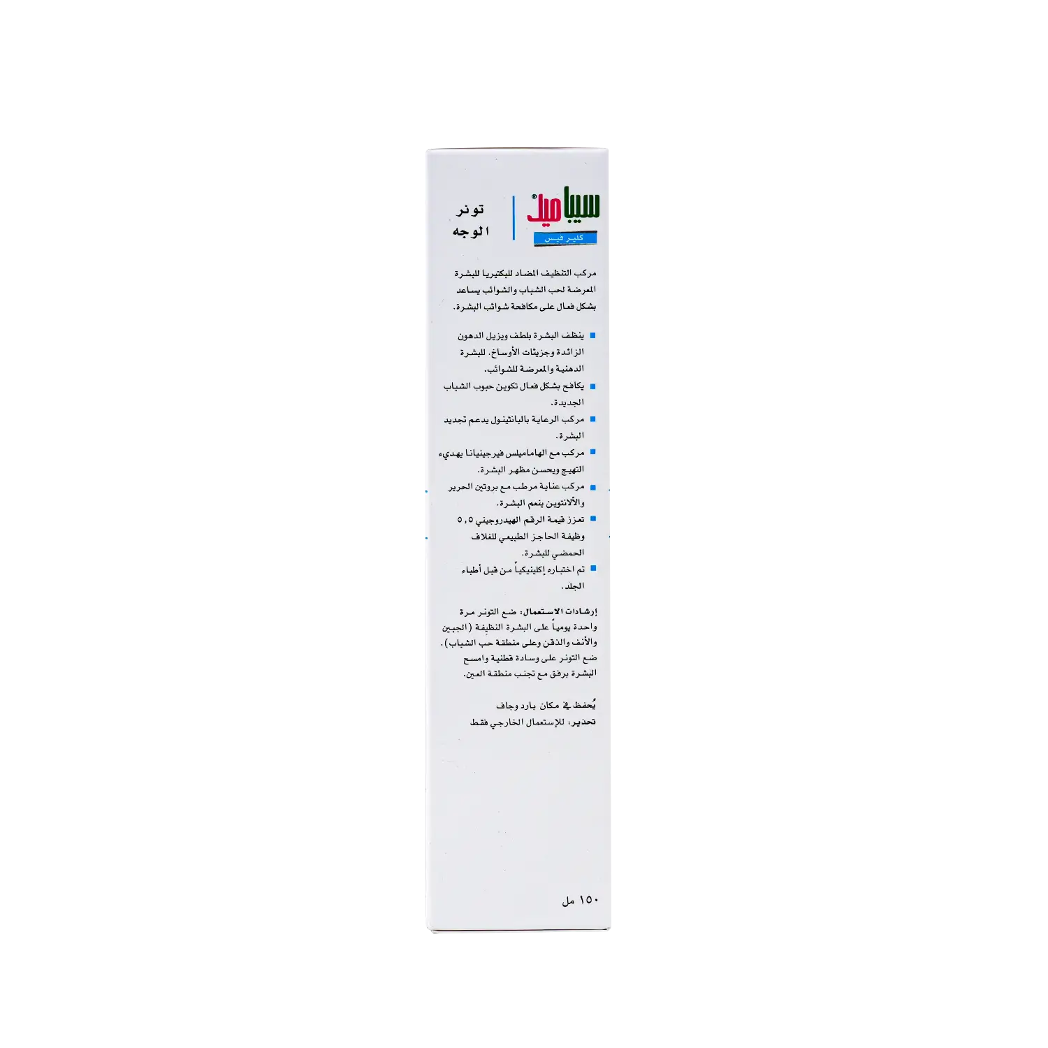Sebamed Deep Cleansing Facial Toner 150ml
