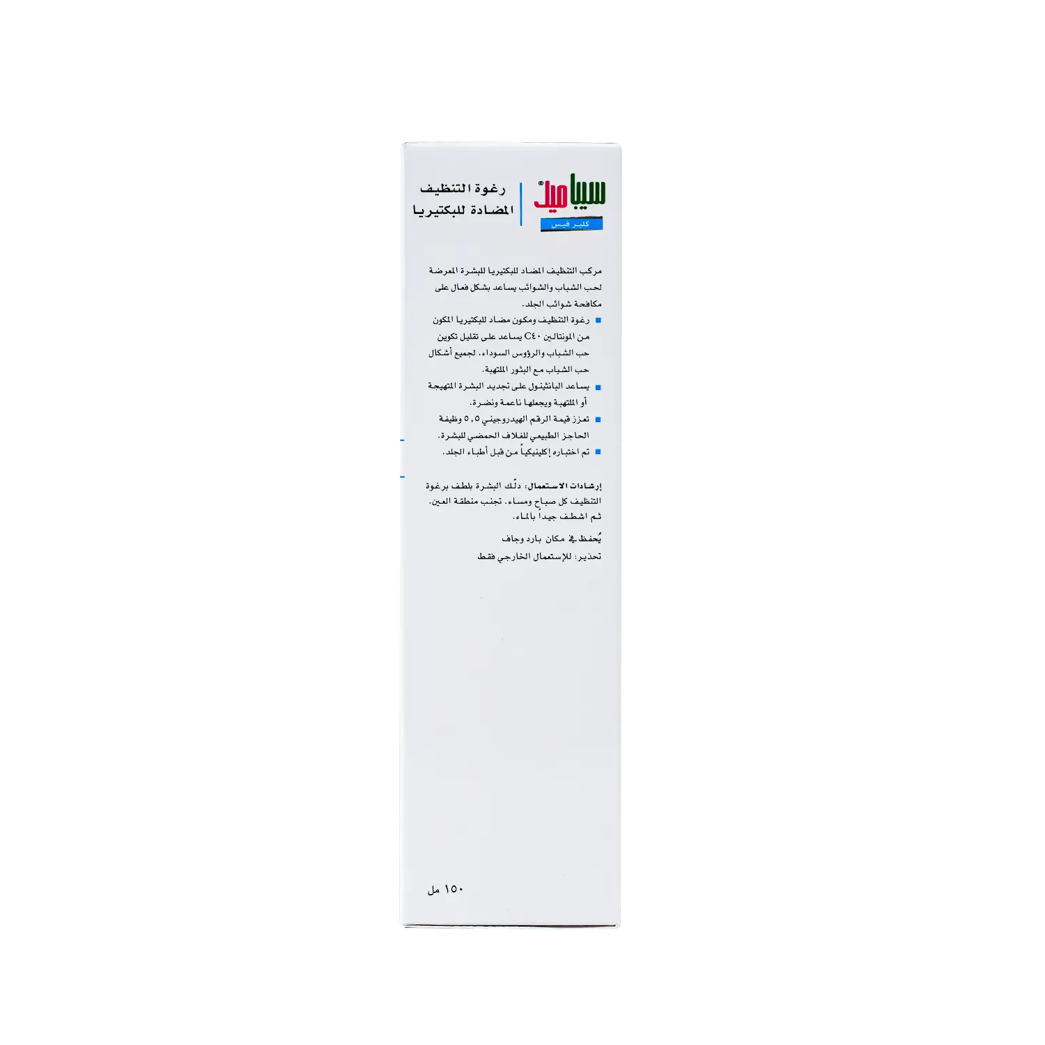 Sebamed Antibacterial Cleasing Foam 150ml