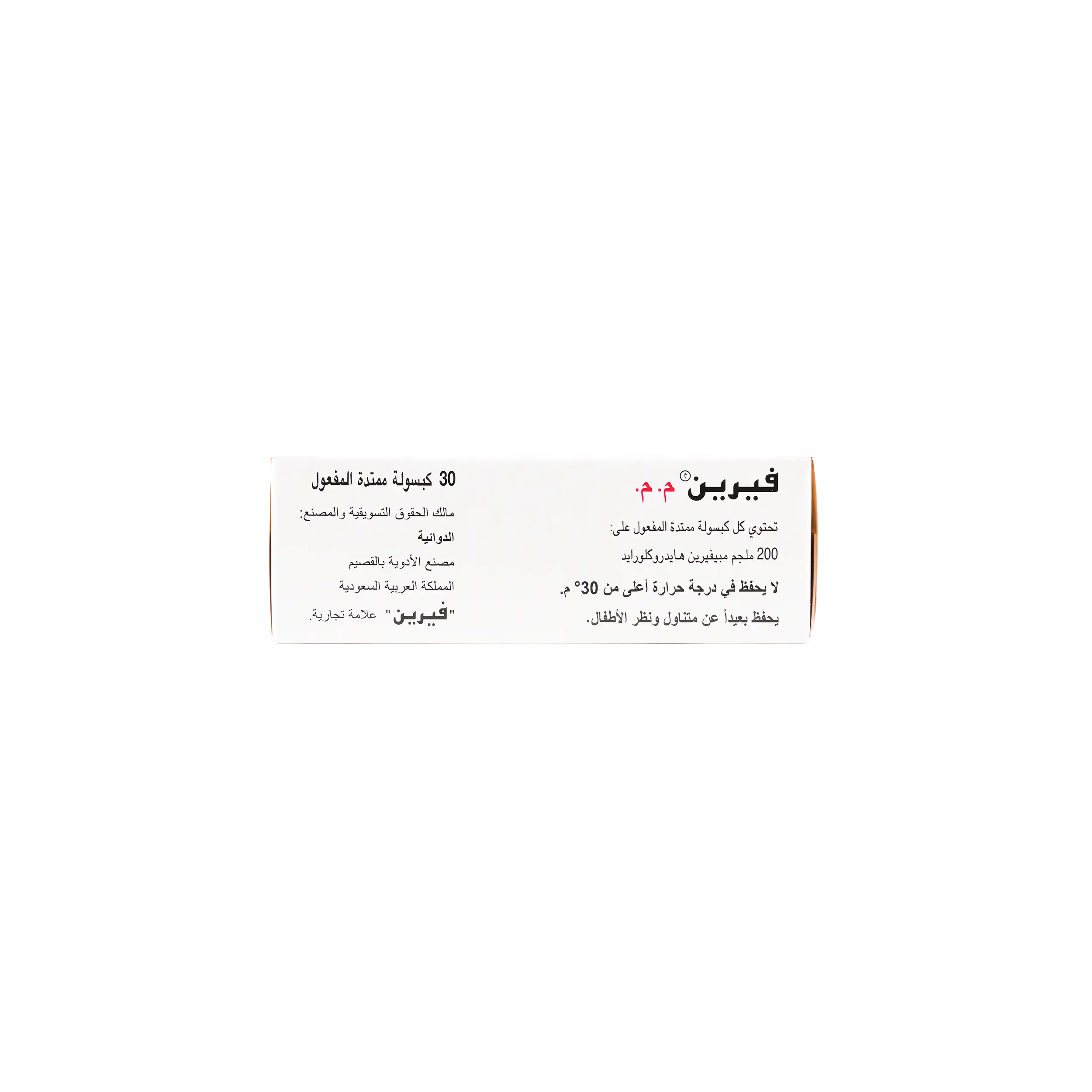 VERINE S.R 200MG 30 CAPSULES