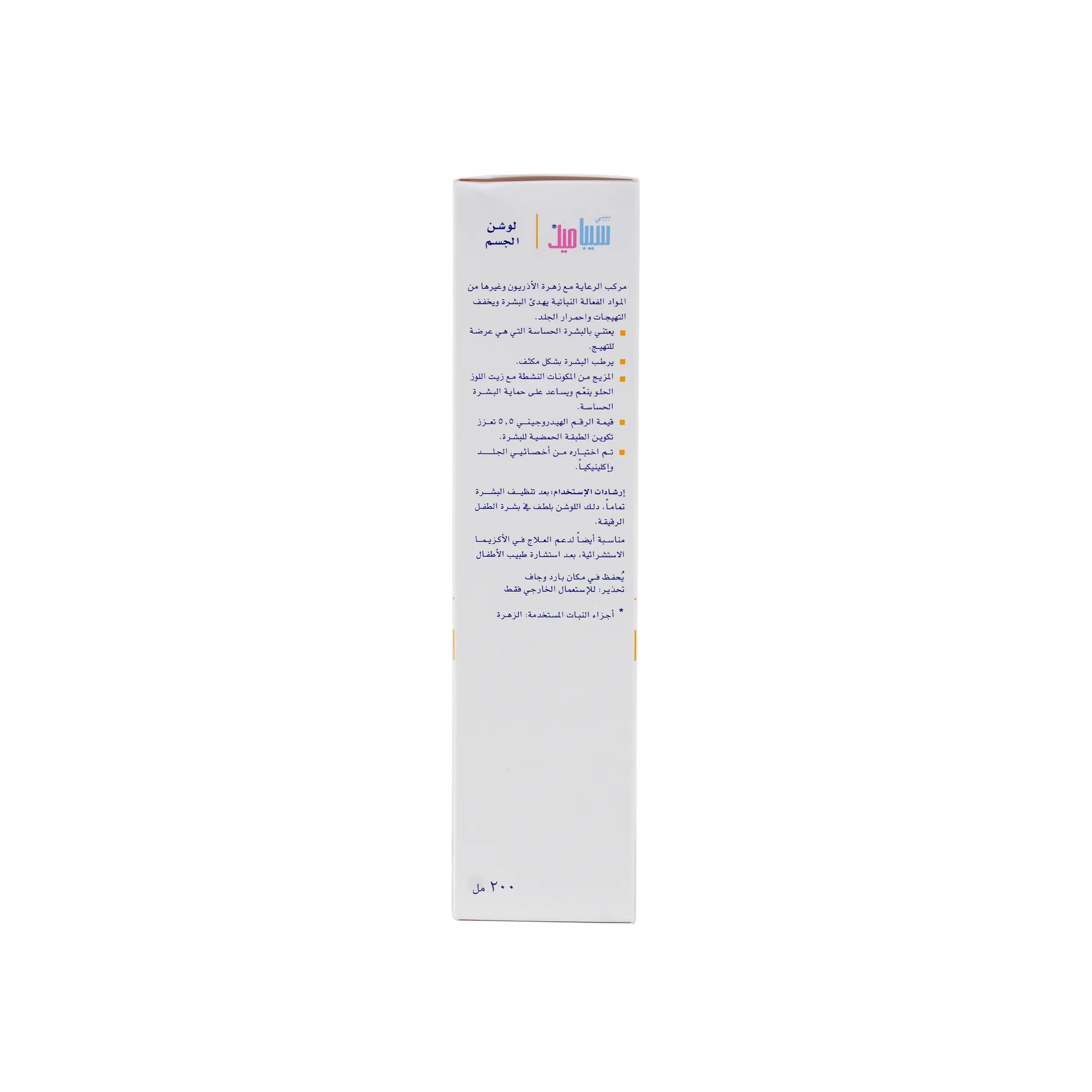Sebamed Baby Body Lotion With Calendula(5%) 200ml