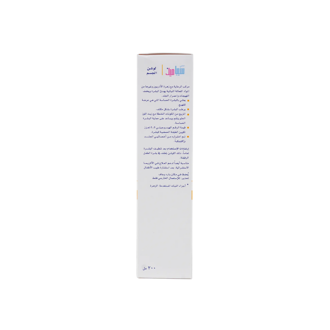 50036-Sebamed Baby Body Lotion With Calendula(5%) 200ml +2