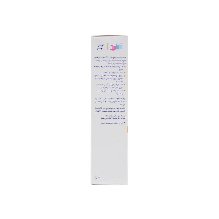 50036-Sebamed Baby Body Lotion With Calendula(5%) 200ml +2