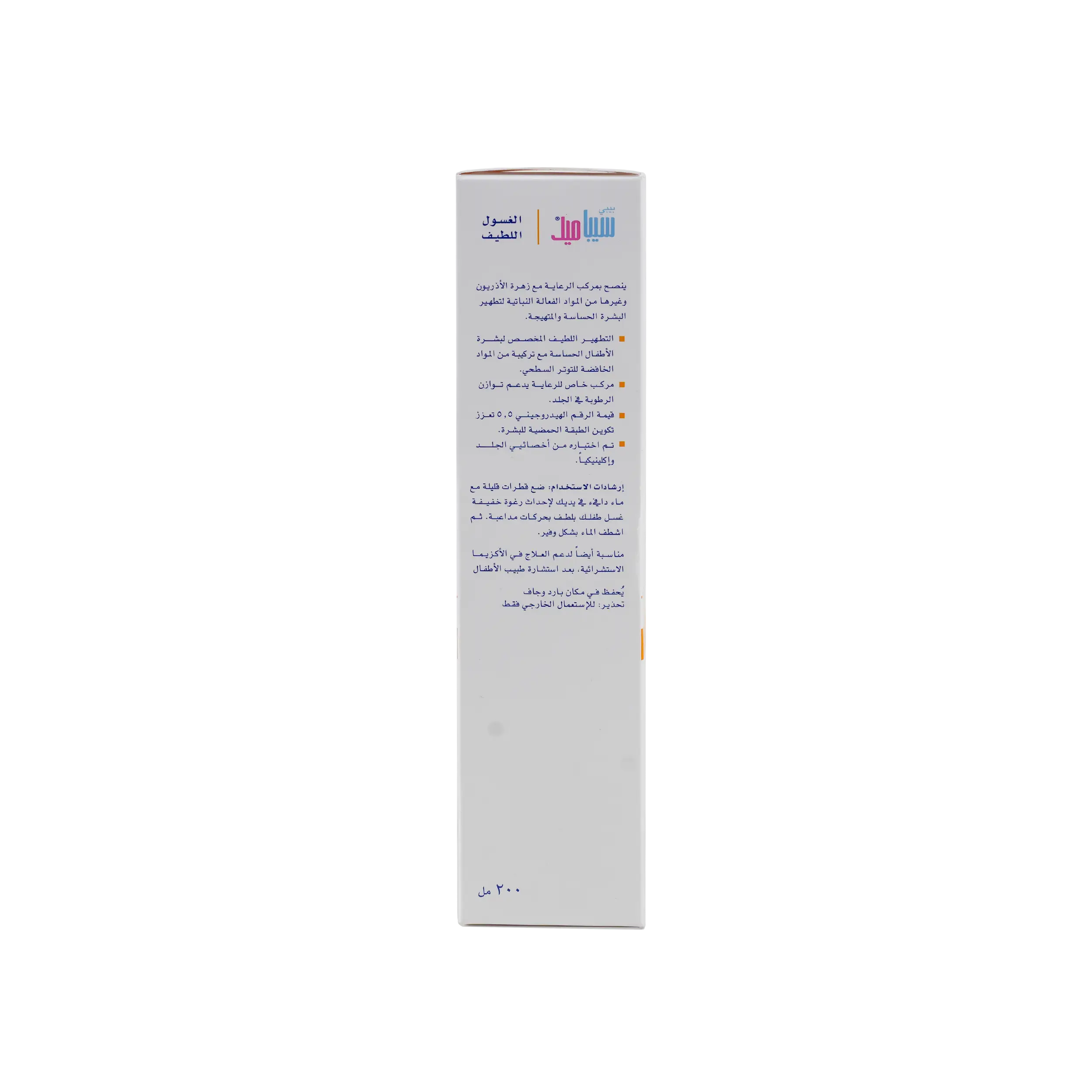 Sebamed Baby Gentle Wash With Calendula 200ml