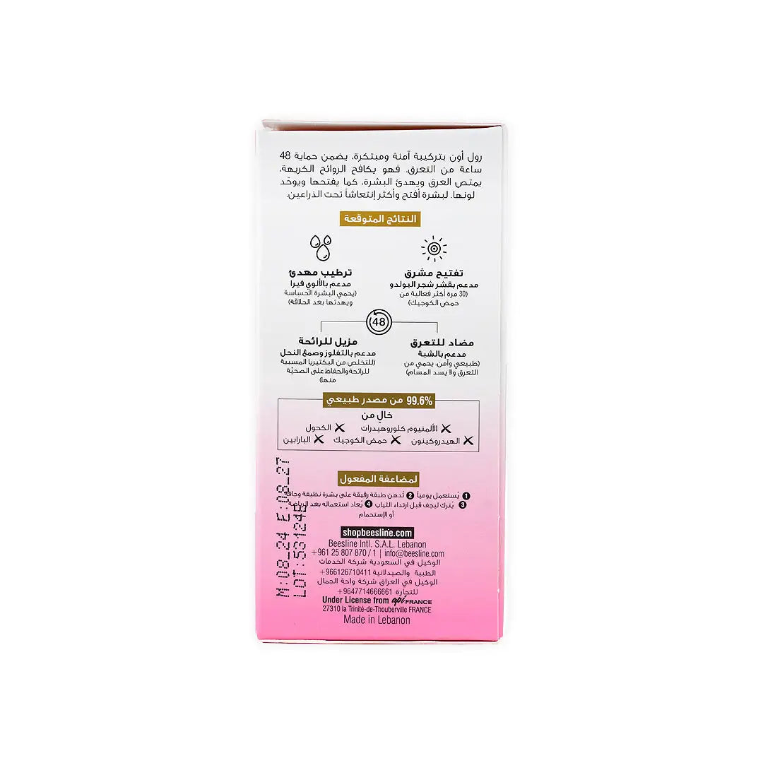 50053-Beesline Offer-Whitening Roll On Deo 48H Elder Rose (1+1) +4