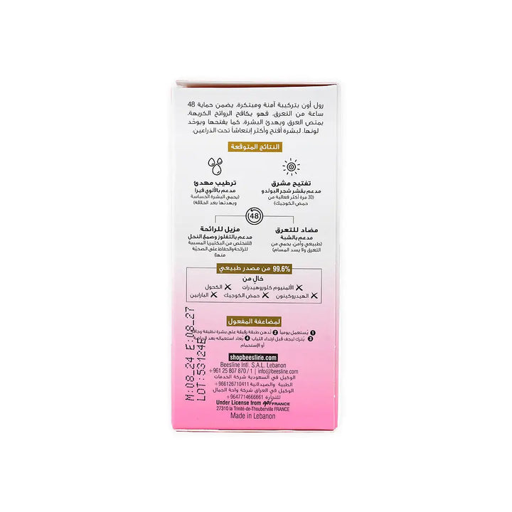 50053-Beesline Offer-Whitening Roll On Deo 48H Elder Rose (1+1) +4