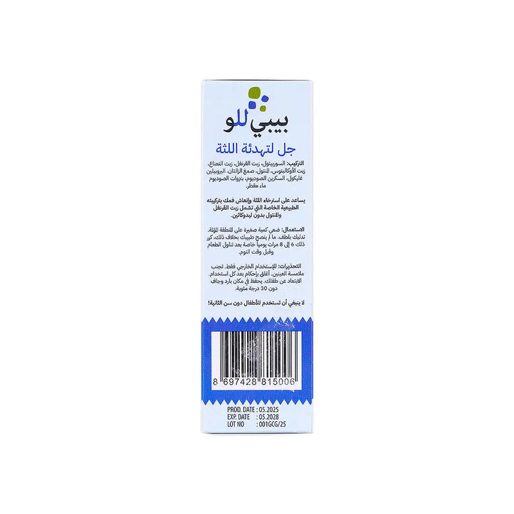 50258-Babyllo Gum Calming Gel Clove Oil 15Ml +7