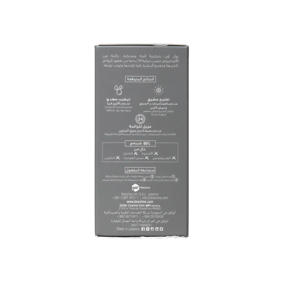 BEESLINE OFFER-WHITENING ROLL ON DEO 24h ZERO ALUMINUM (1+1)