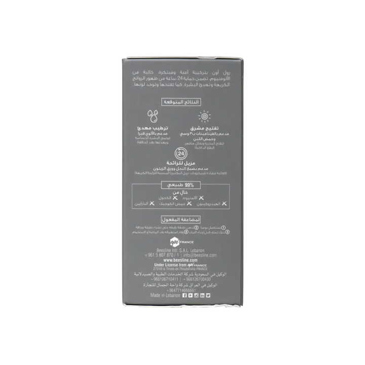 50371-Beesline Offer-Whitening Roll On Deo 24H Zero Aluminum (1+1) +6