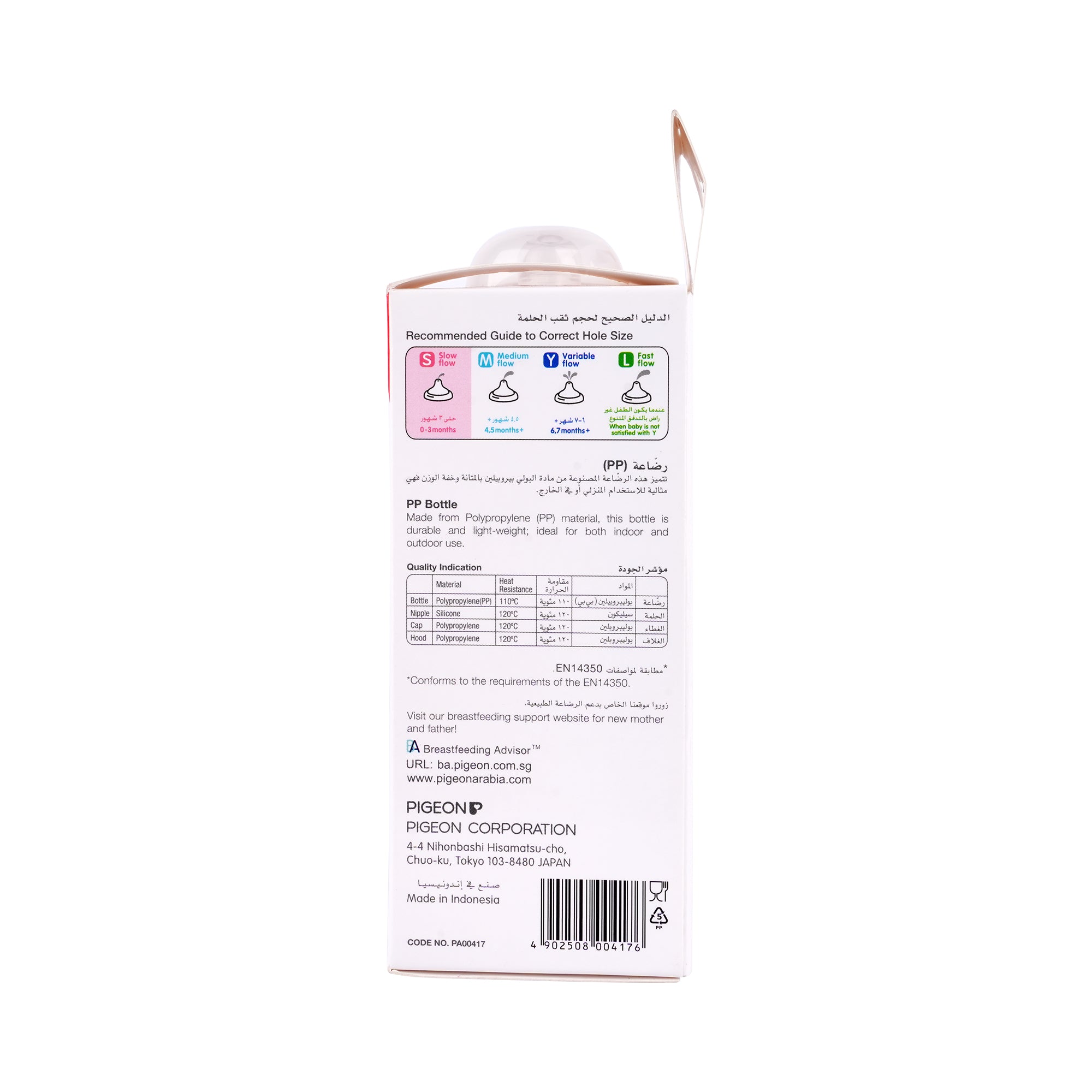 50514-Pigeon Peristaltic Nipple Bottle 0-3m 120ml-PA00417 +5