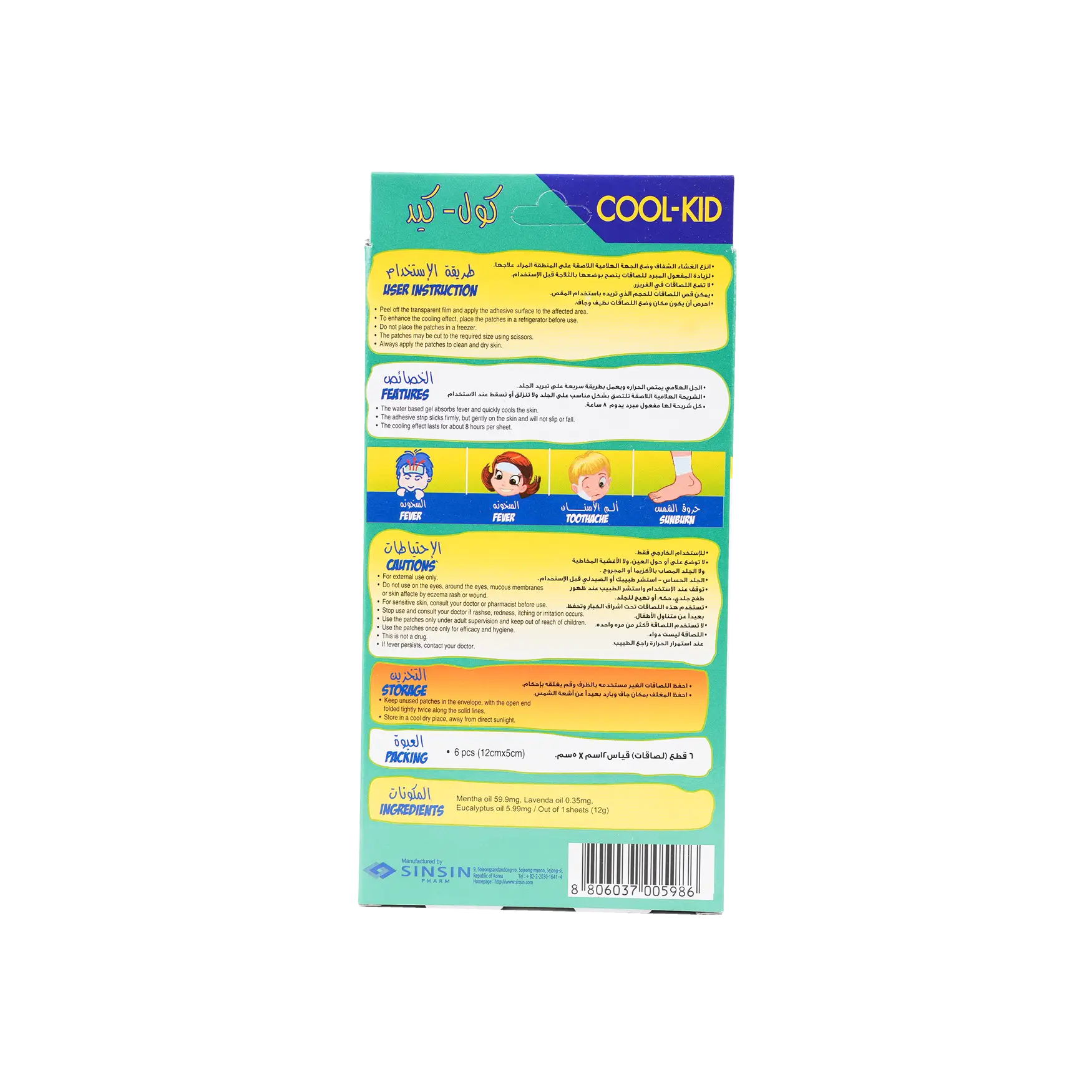 Cool-Kid Fever Cooling Patch 6pcs