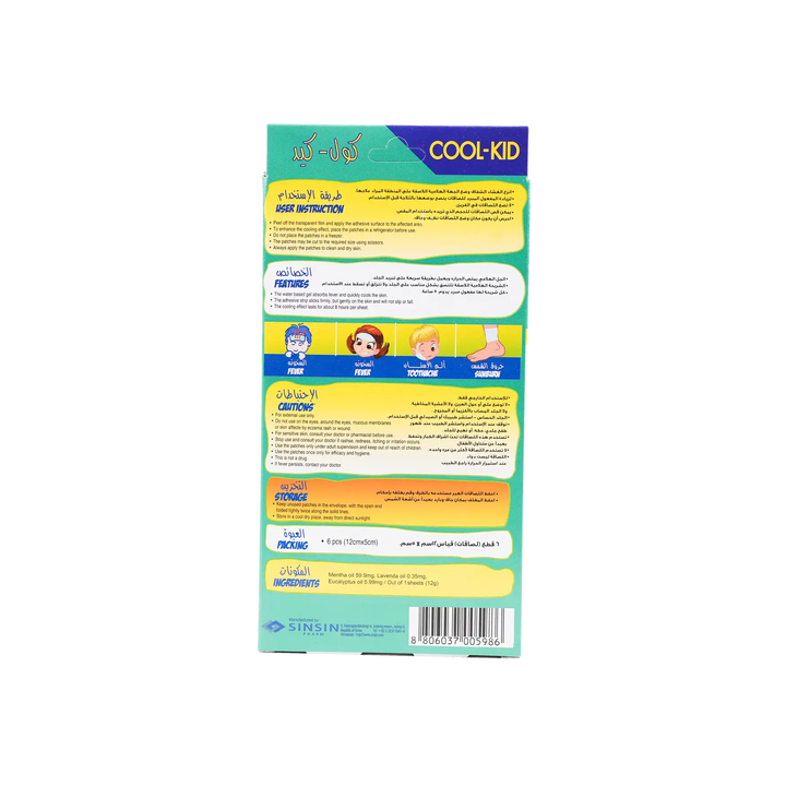 50630-Cool-Kid Fever Cooling Patch 6pcs +3