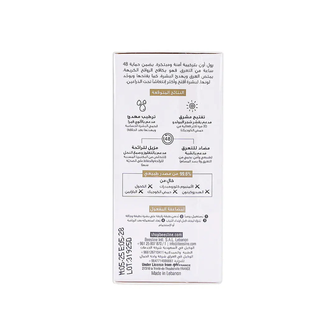 BEESLINE WHITENING ROLL ON DEO 48H FRAGRANCE FREE (1+1)