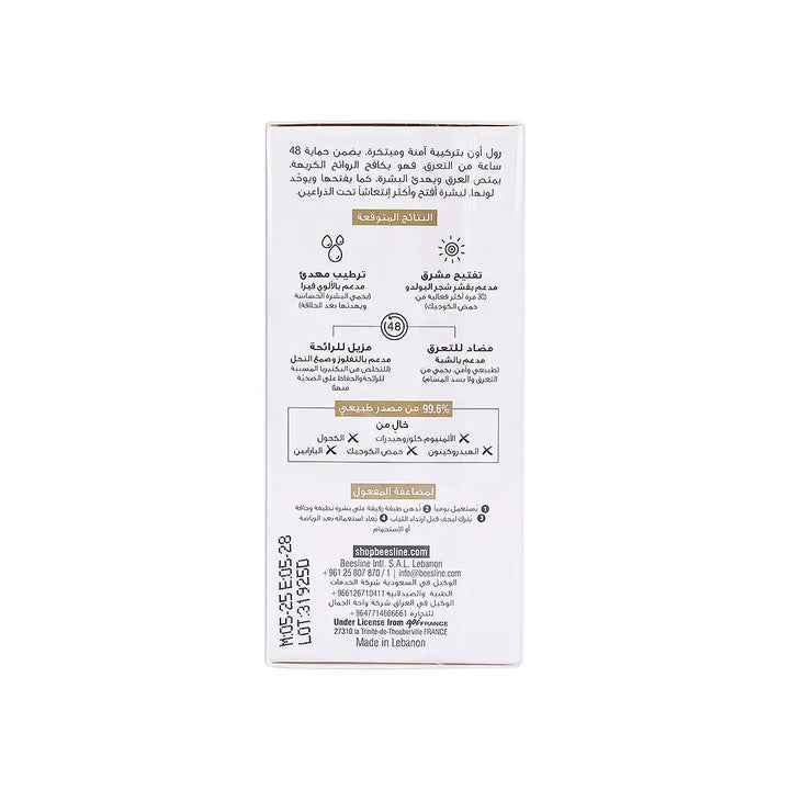 50692-Beesline Whitening Roll On Deo 48H Fragrance Free (1+1) +1