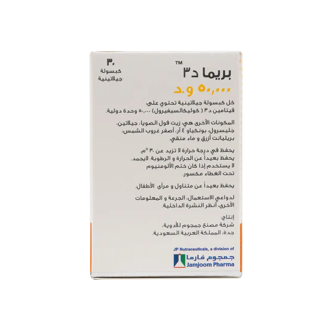 Prima Vitamin D3 50,000IU 30Softgel Capsules