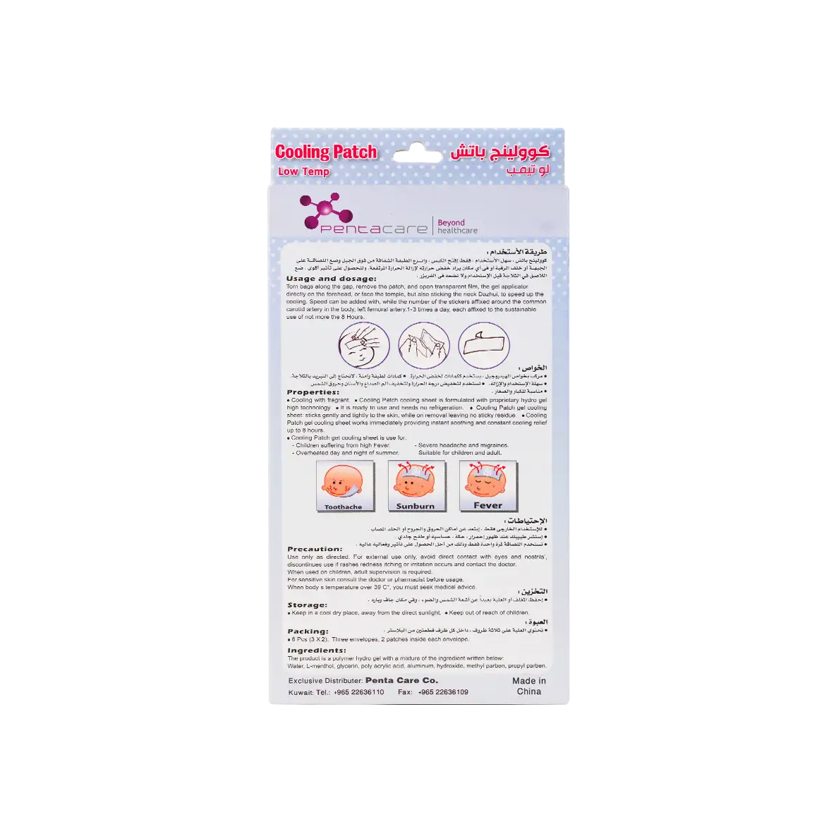 Pentacare Fever Cooling Patch 6pcs