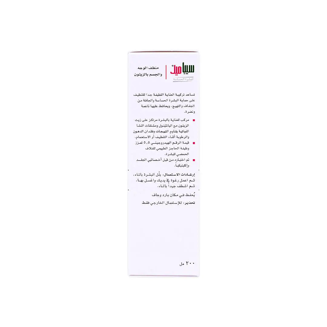 سيباميد غسول الوجه والجسم بزيت الزيتون - 200 مل