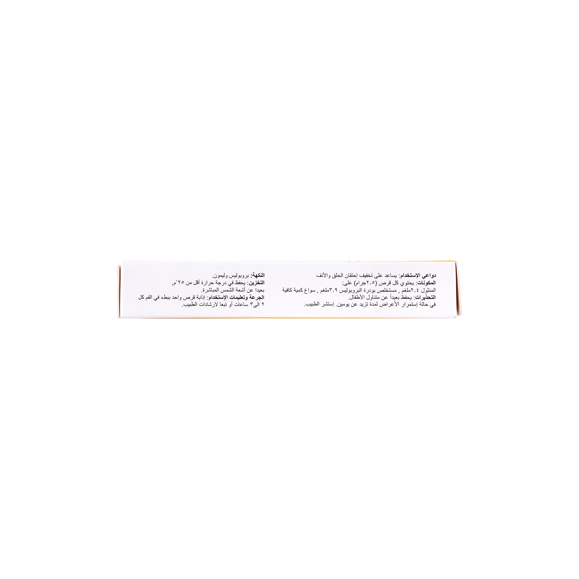 51508-Lozaty Sugar Free 16 Lozenges - Propolis Flavor +3