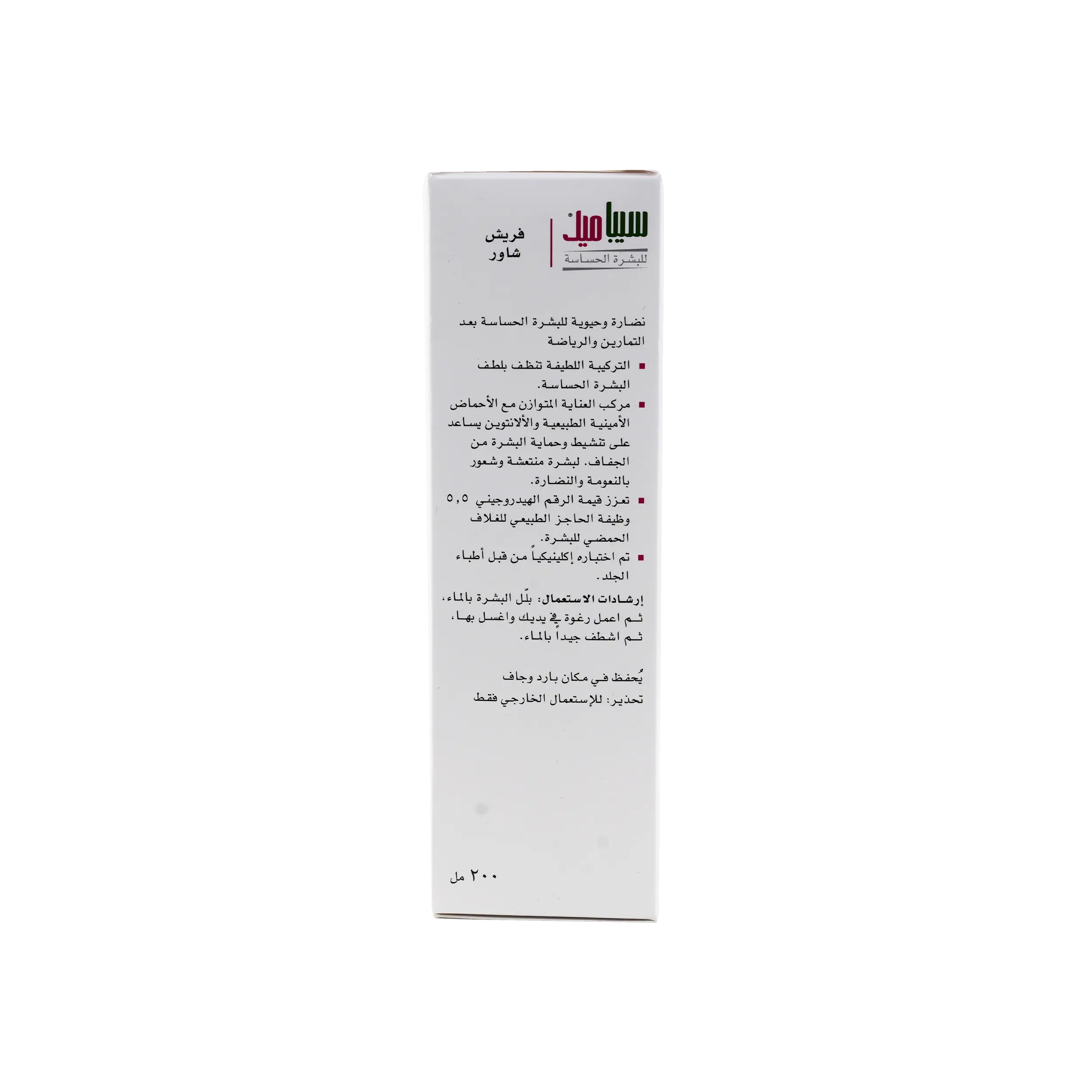 Sebamed Fresh Shower 200ml