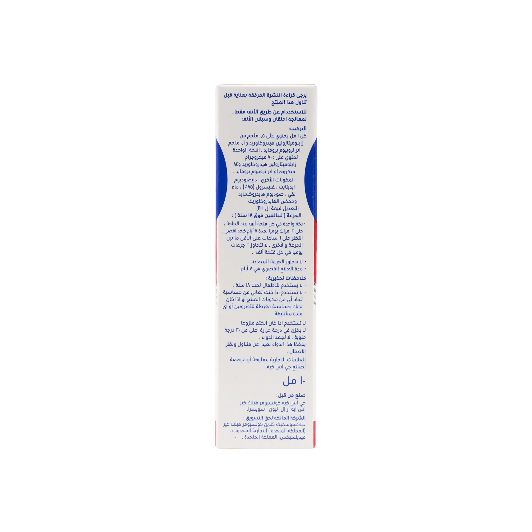 Otrivin Dual Relief 2in1 Nasal Spray 10ml