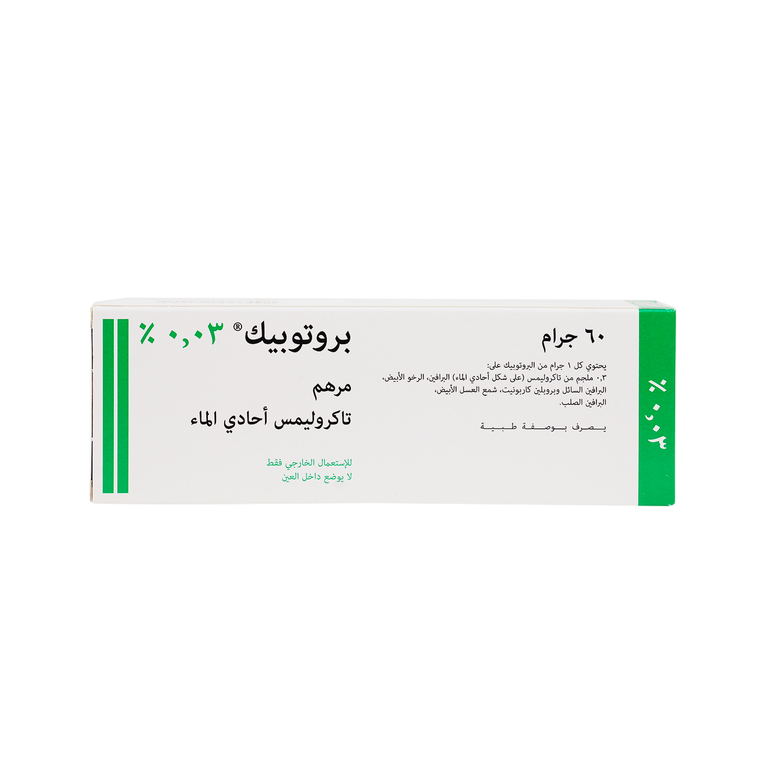 Protopic 0.03% Ointment 60G