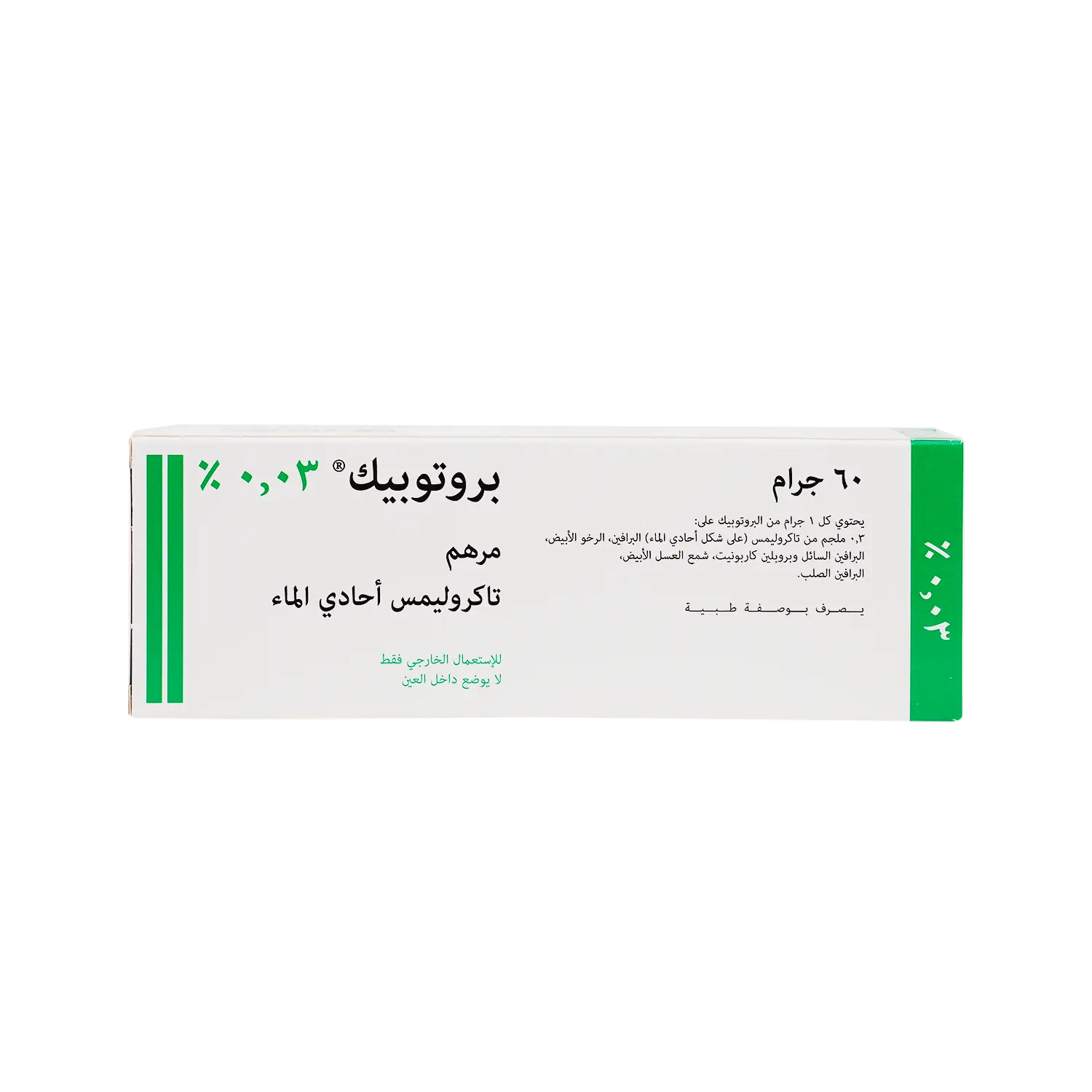 Protopic 0.03% Ointment 60G