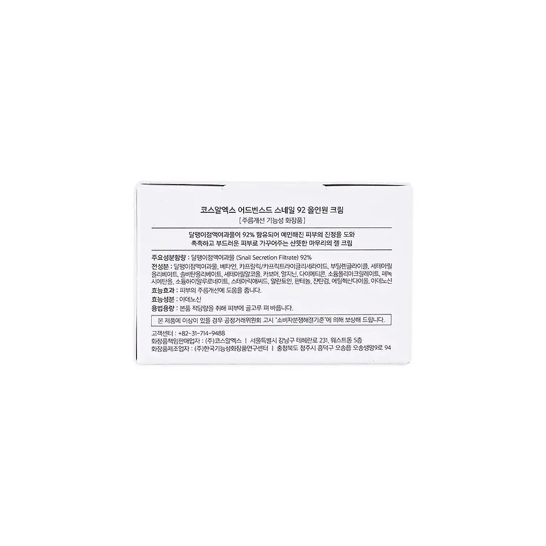 51955-Cosrx Advanced Snail 92 All in One Cream 100g +5