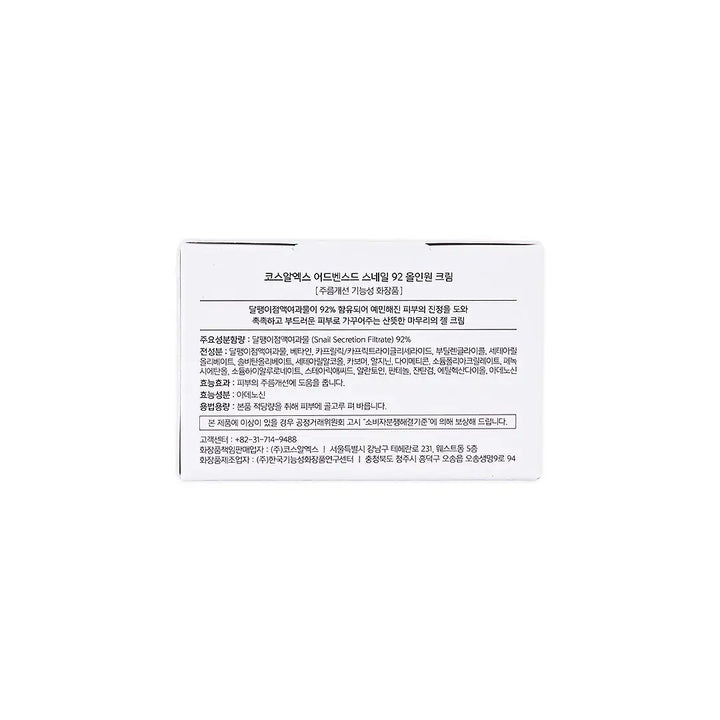 51955-Cosrx Advanced Snail 92 All in One Cream 100g +5