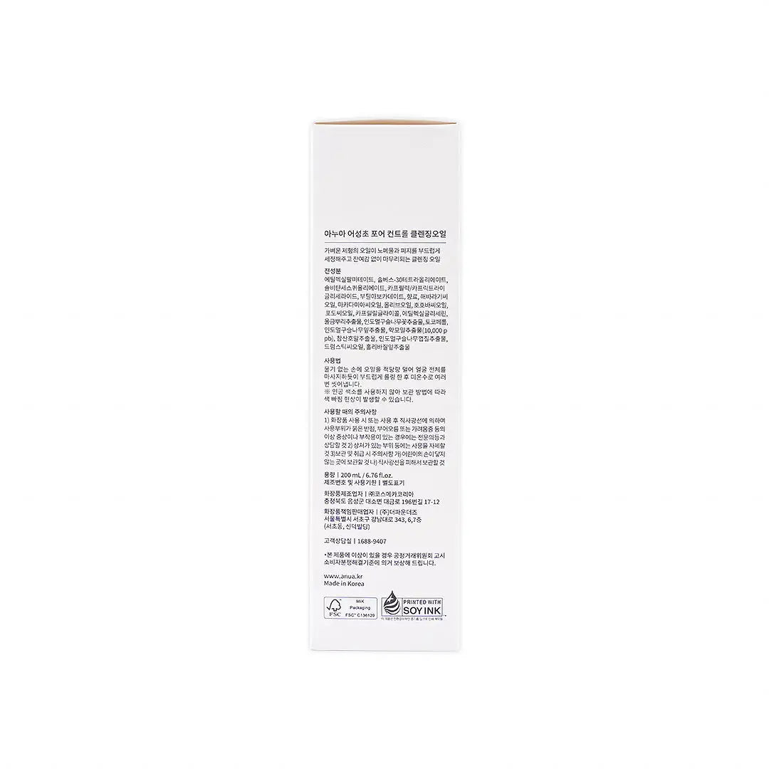 52488-Anua Heartleaf Pore Control Cleansing Oil 200ml +4