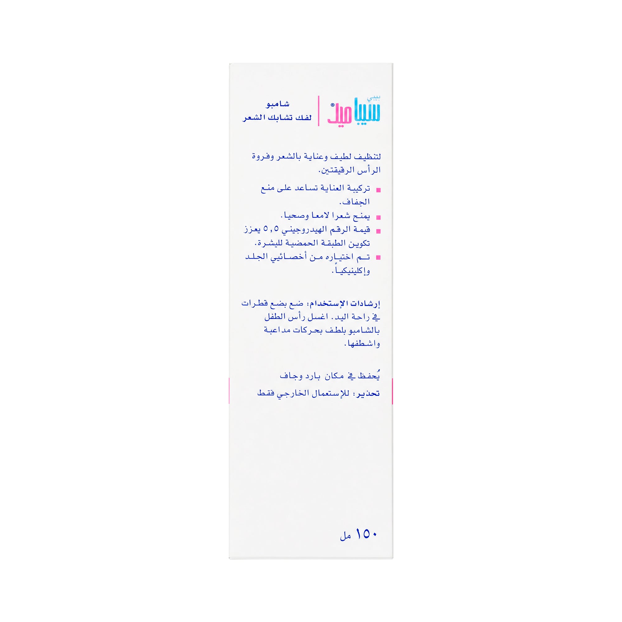 52595-Sebamed Detangling Shampoo 150ml +4