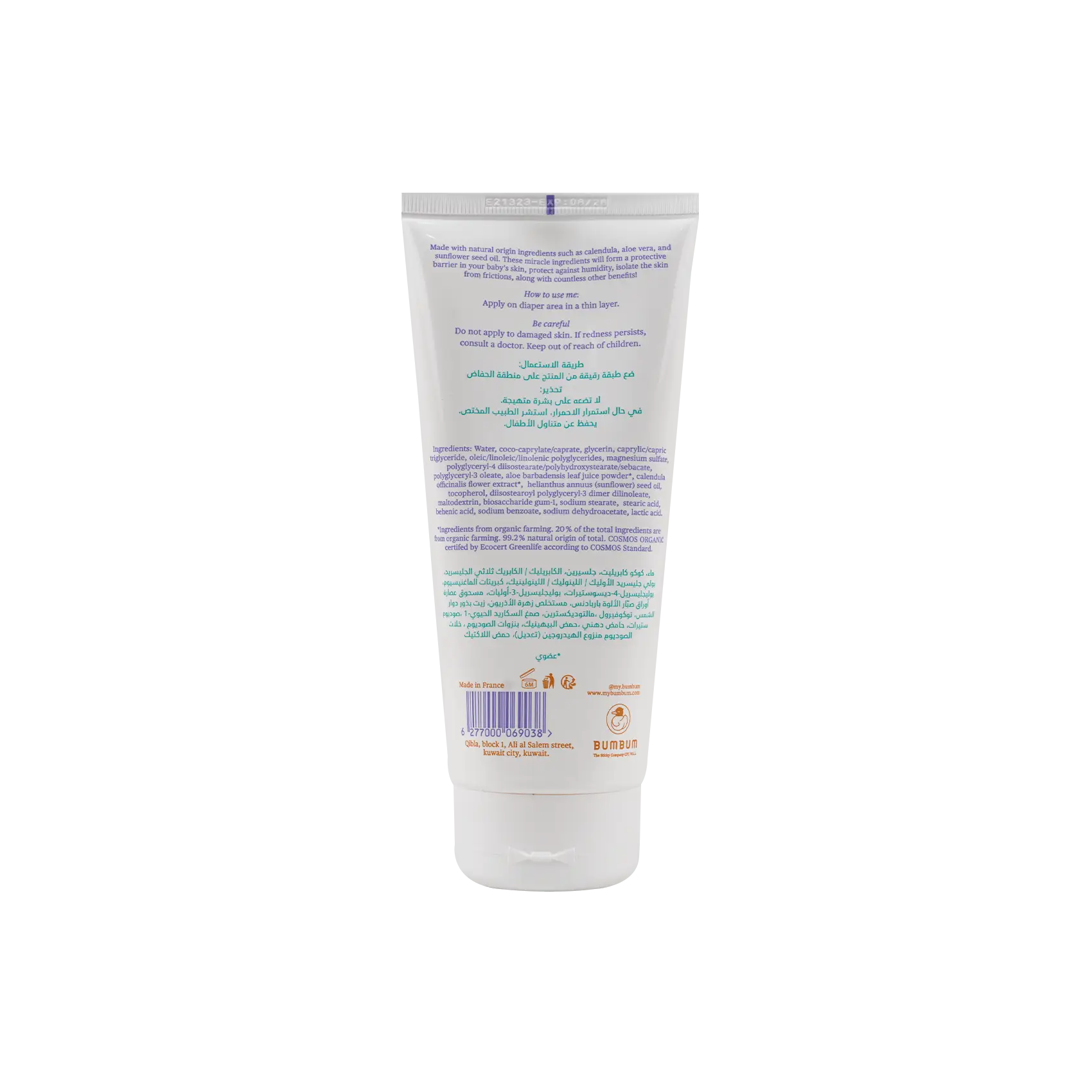 Gugu organic soothing diaper rash cream - 200ml
