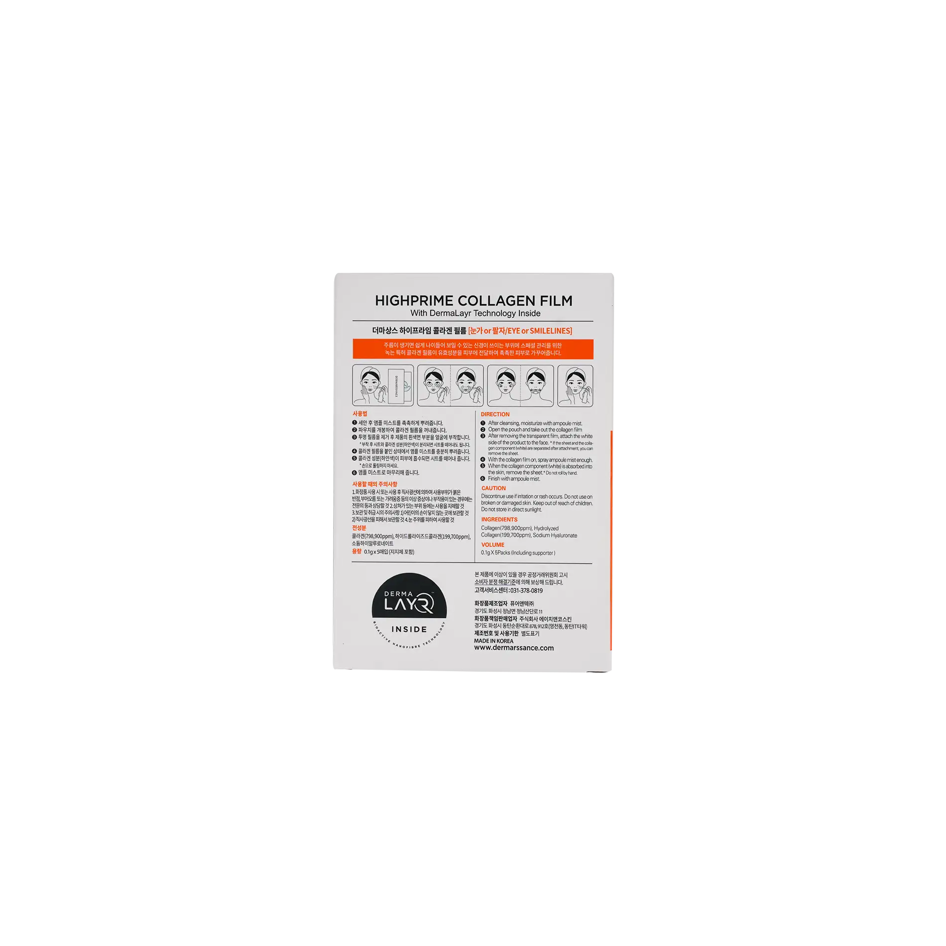 Dermarssance-Highprime Collagen Flim 5pcs-Eye