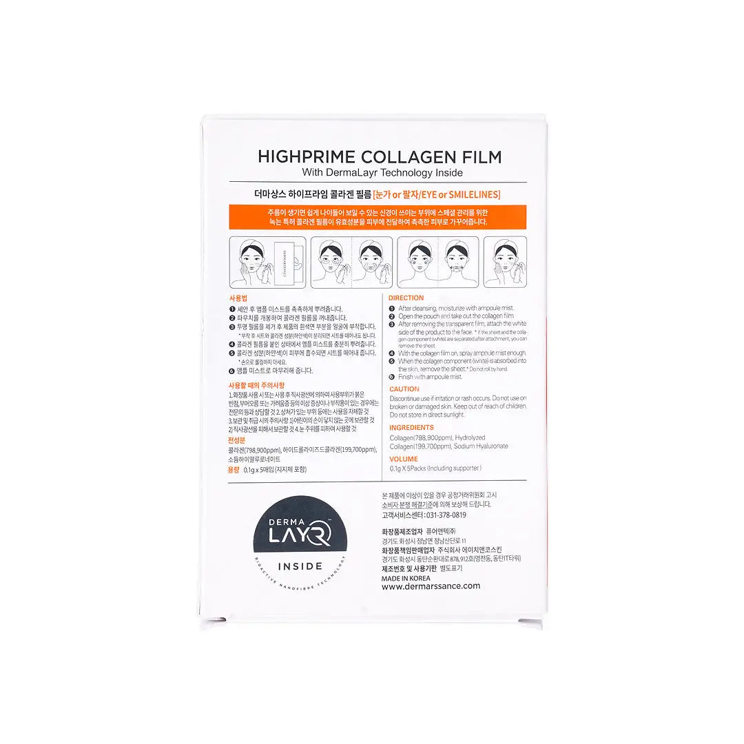Dermarssance-Highprime Collagen Flim 5pcs-Eye +3